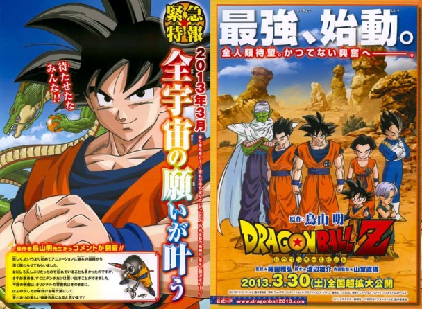 Dragon Ball 2013