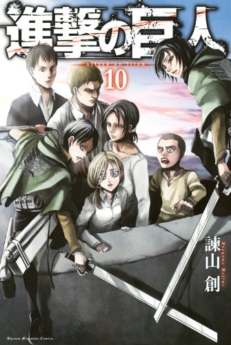 Portada del tomo 10 de "Shingeki no Kyojin"