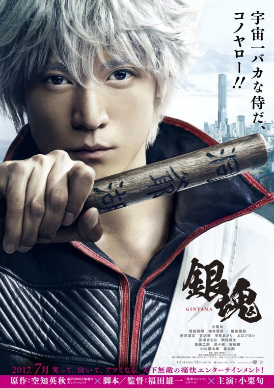 Gintama Movie