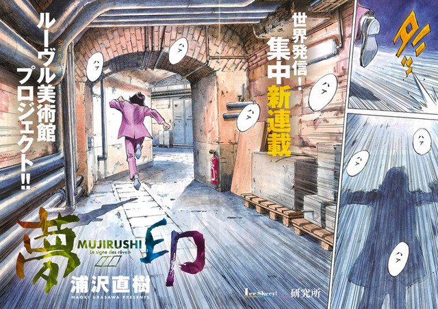 mujirushi-nuevo-manga-naoki-urasawa