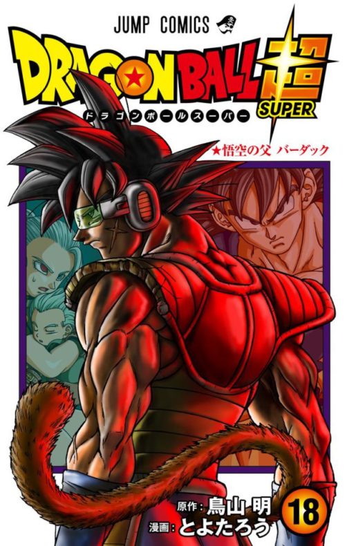 portada de Dragon Ball Super 18