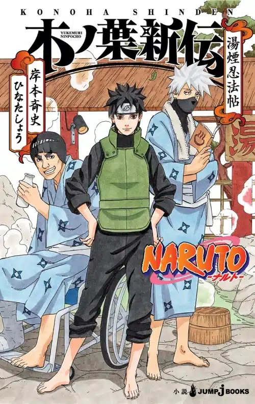 Naruto Legend Novel